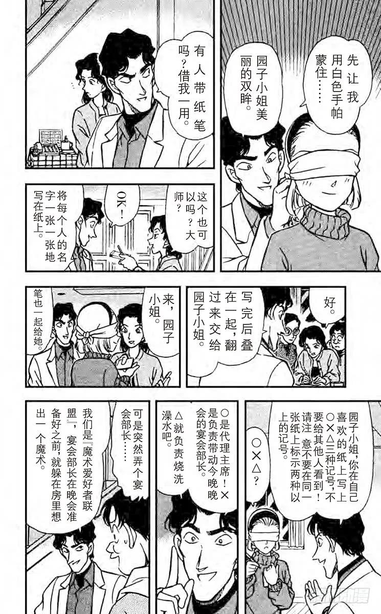 名侦探柯南 193 雪地之中 第5页