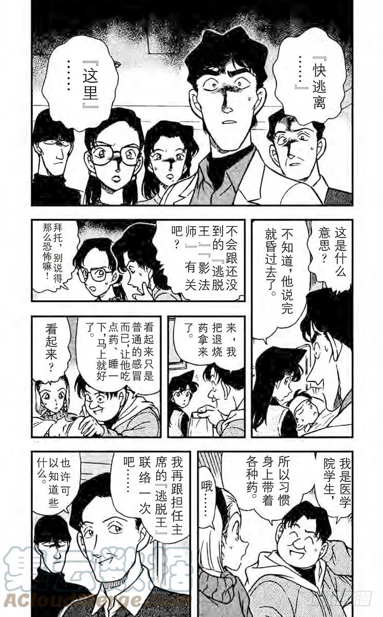 名侦探柯南 193 雪地之中 第2页