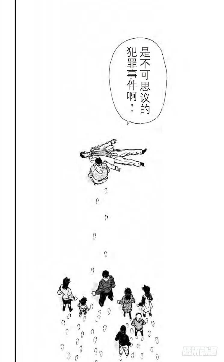 名侦探柯南 193 雪地之中 第15页