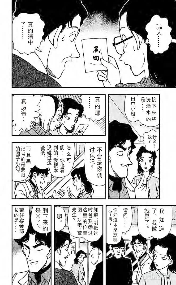 名侦探柯南 193 雪地之中 第7页