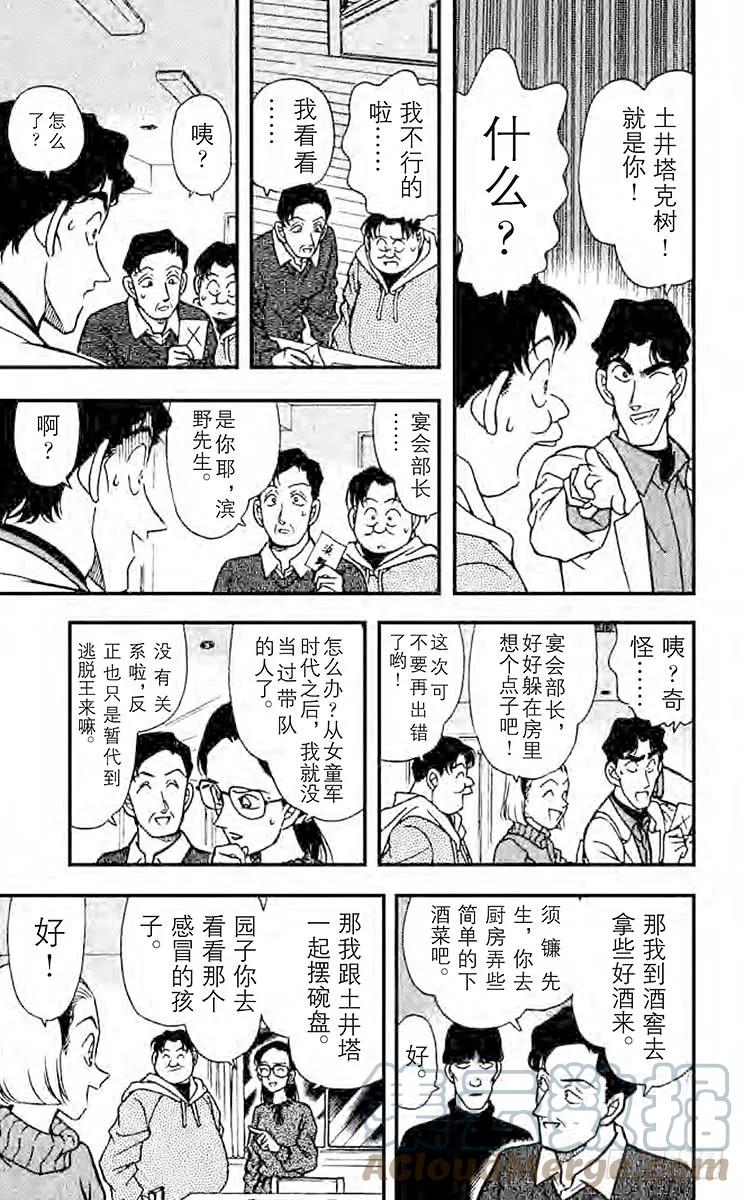 名侦探柯南 193 雪地之中 第8页