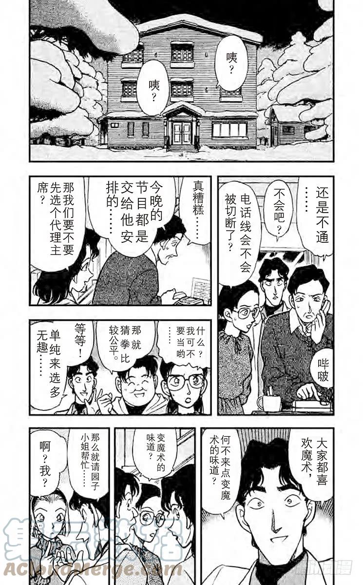 名侦探柯南 193 雪地之中 第4页