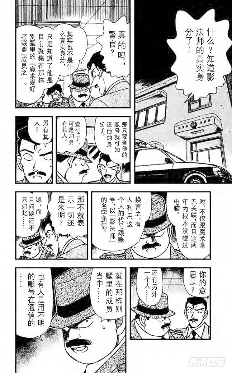 名侦探柯南 194 可疑的举动 第6页