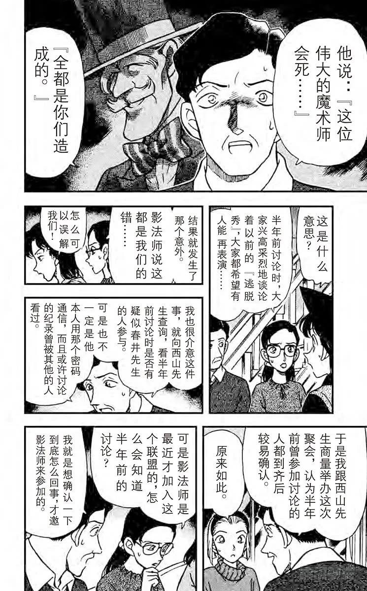 名侦探柯南 194 可疑的举动 第10页