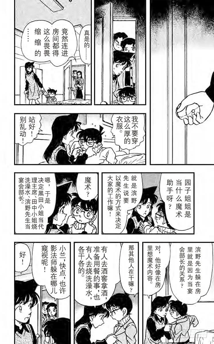 名侦探柯南 194 可疑的举动 第12页