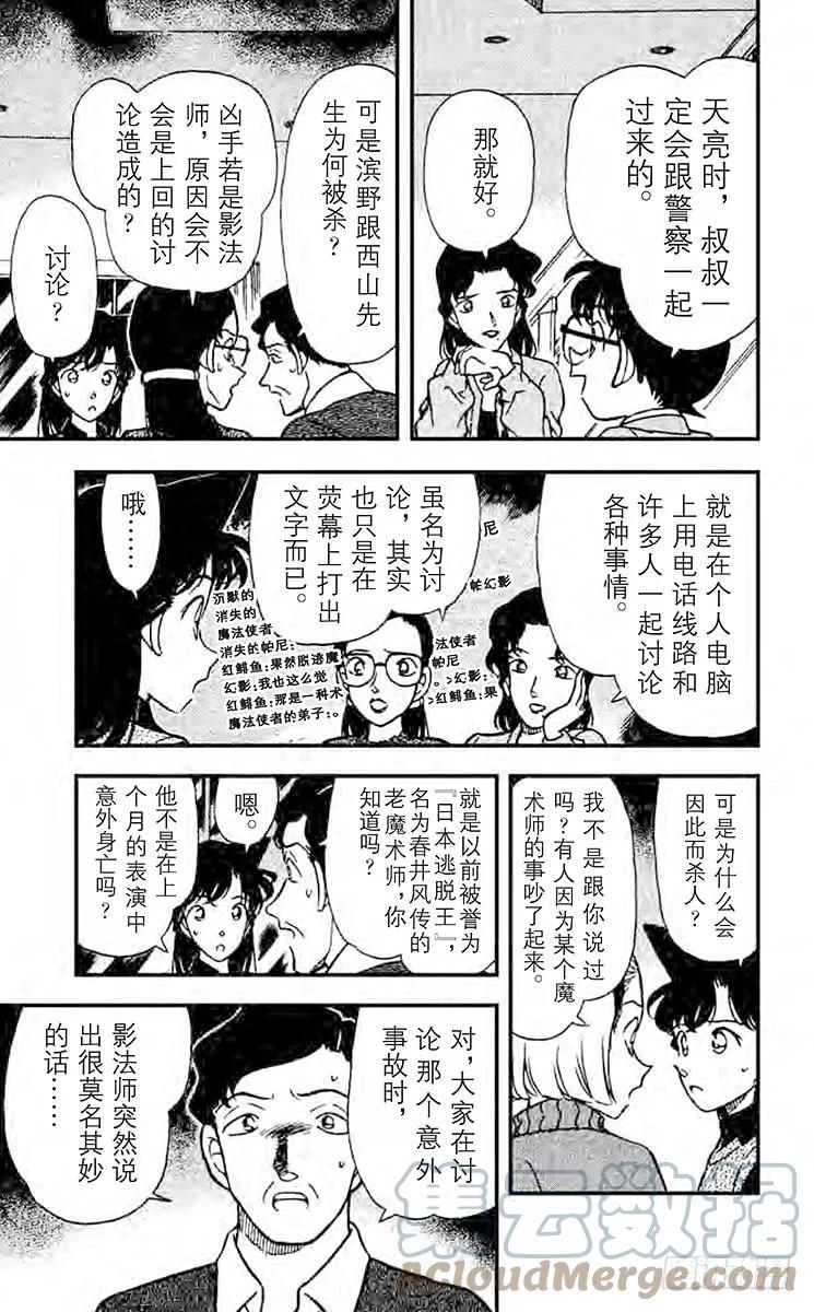 名侦探柯南 194 可疑的举动 第9页