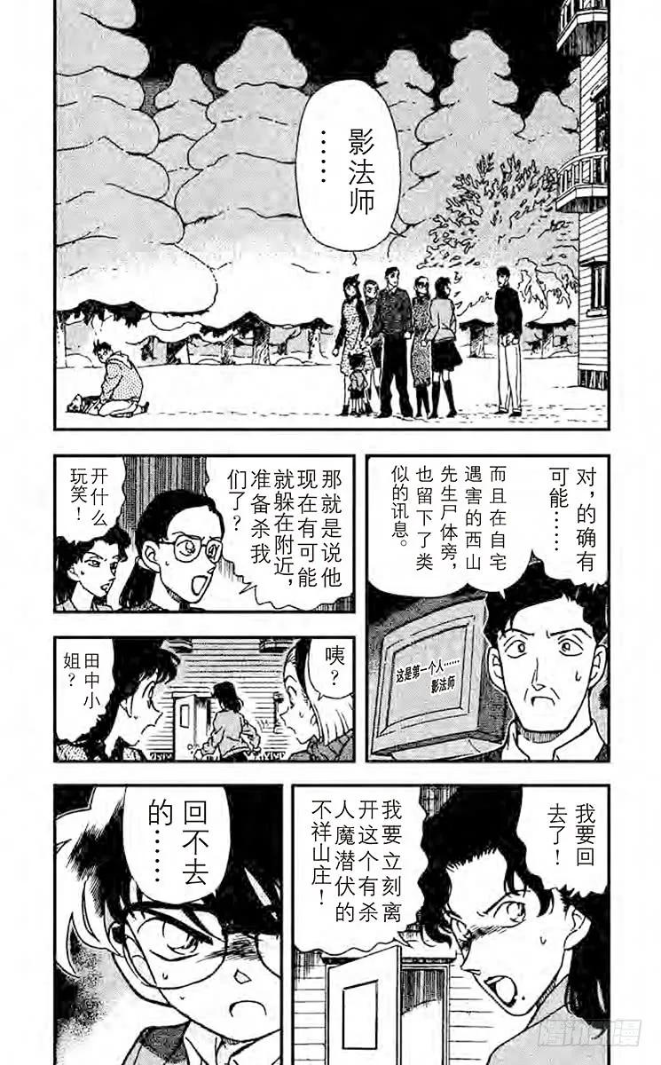 名侦探柯南 194 可疑的举动 第4页