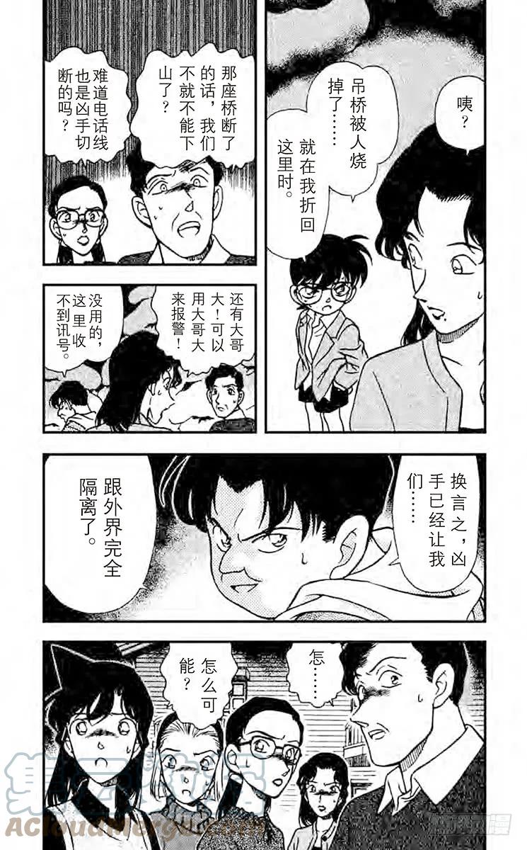名侦探柯南 194 可疑的举动 第5页