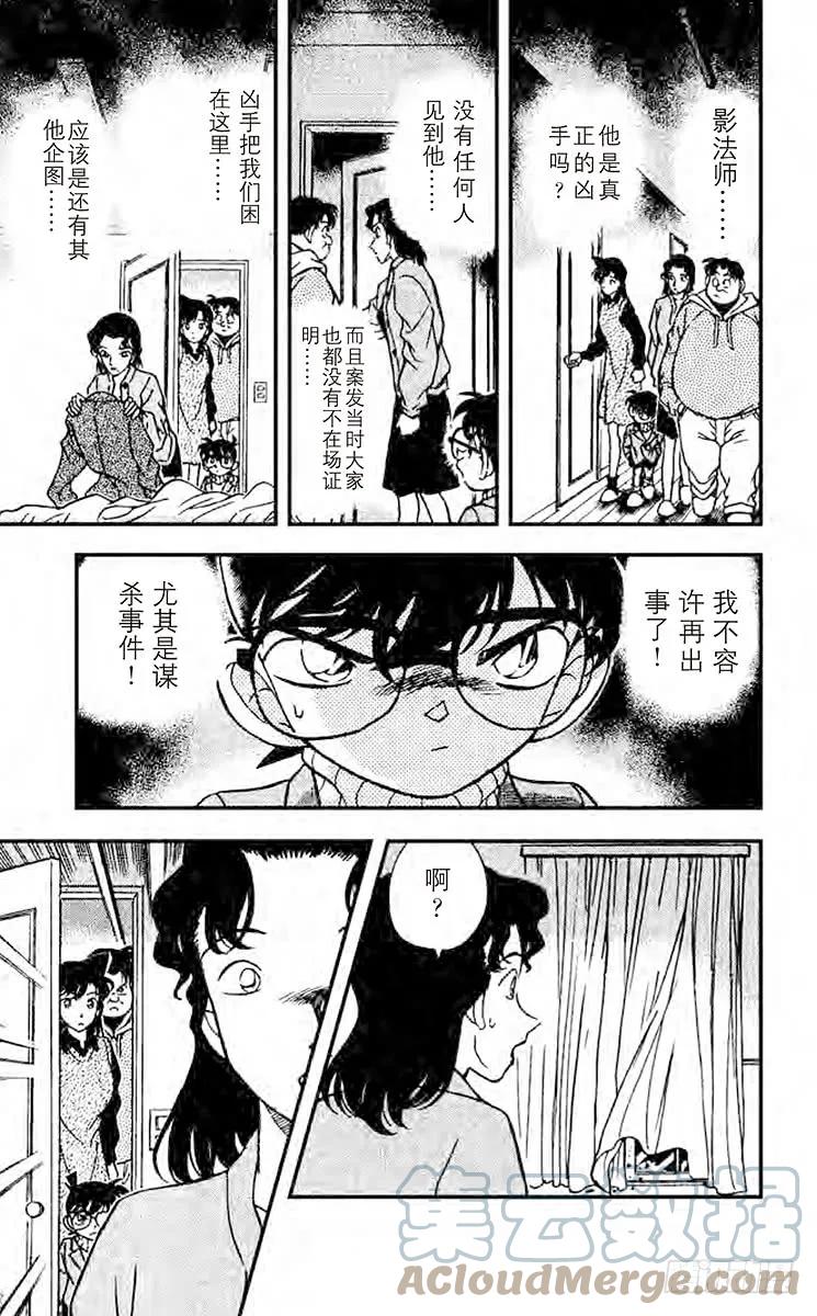 名侦探柯南 194 可疑的举动 第13页