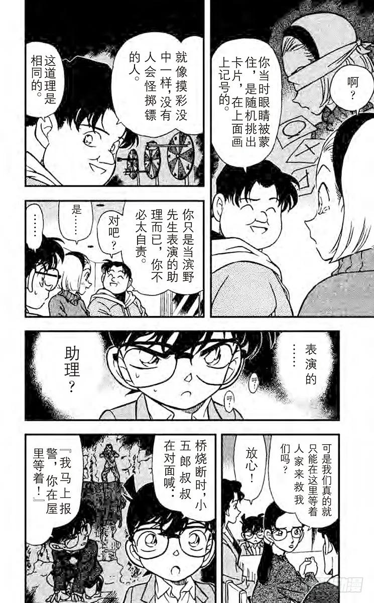 名侦探柯南 194 可疑的举动 第8页