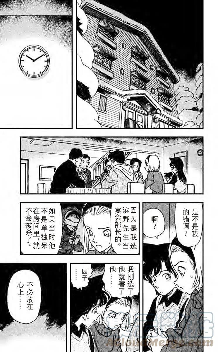 名侦探柯南 194 可疑的举动 第7页