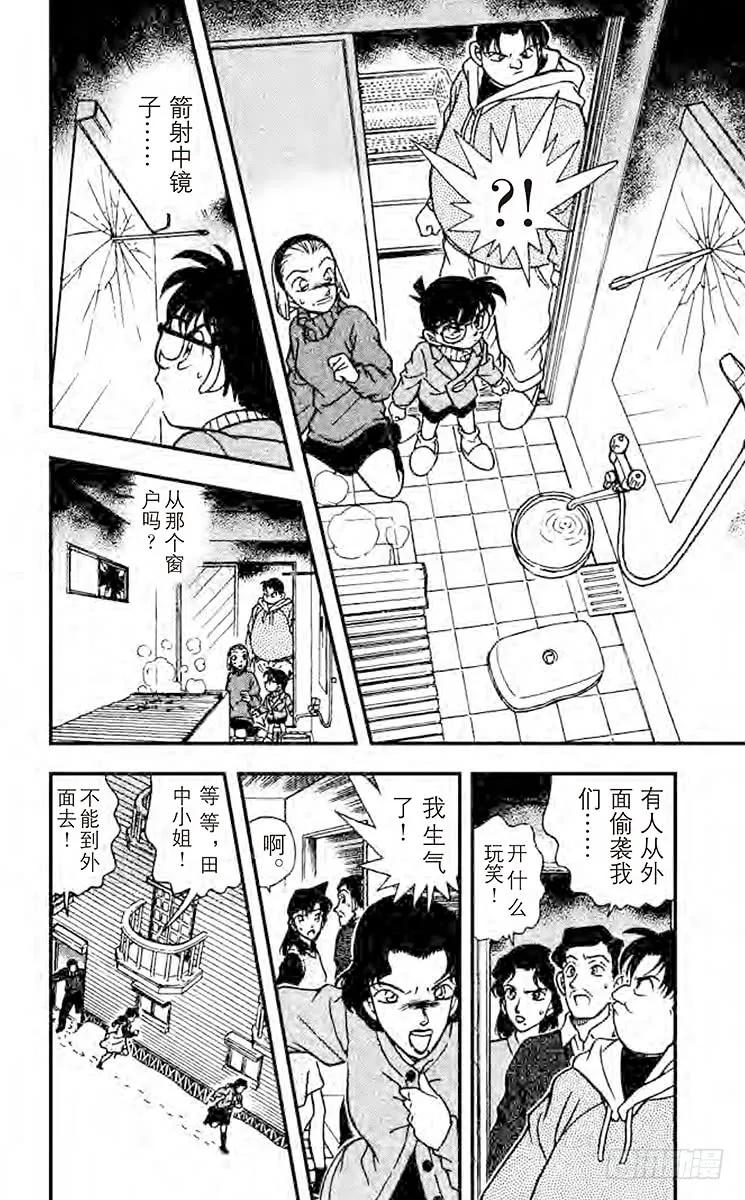 名侦探柯南 194 可疑的举动 第16页