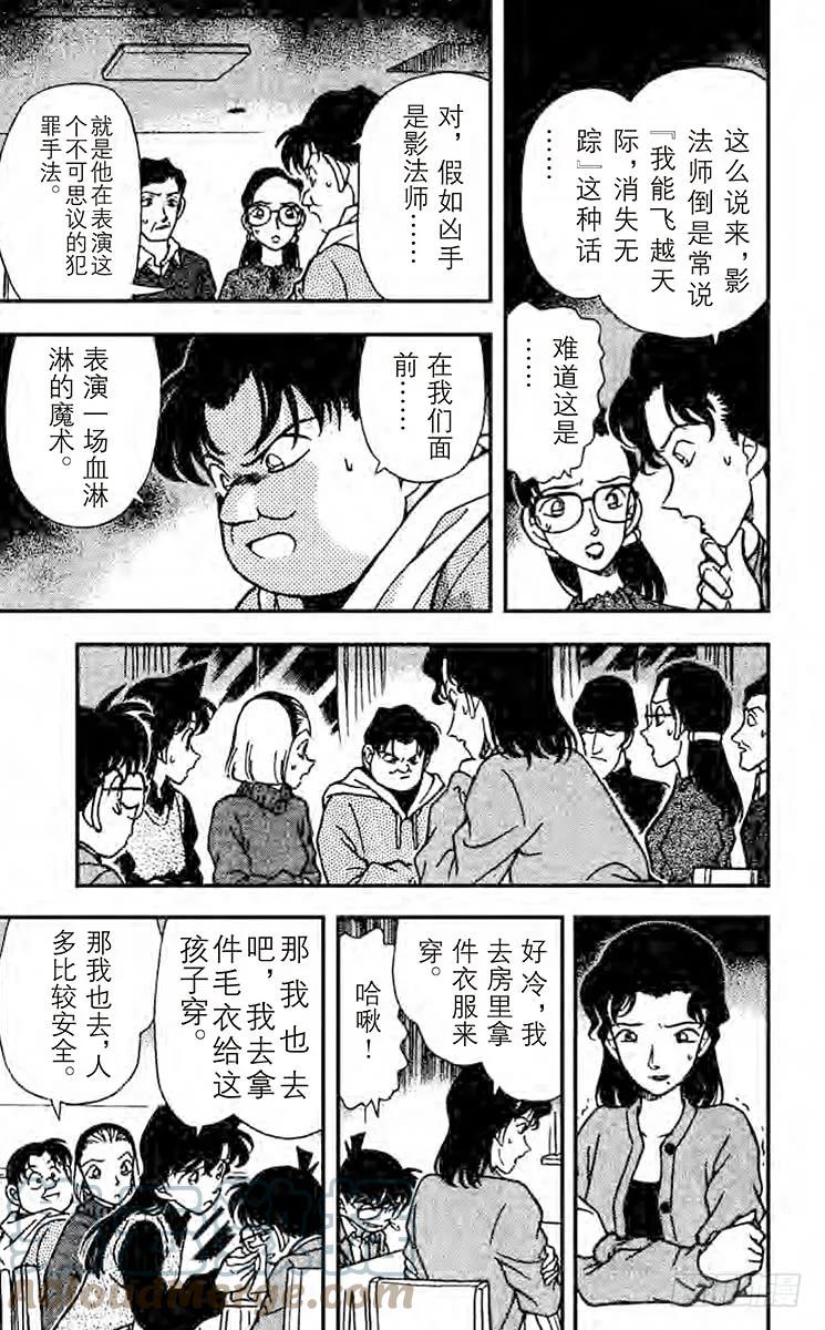 名侦探柯南 194 可疑的举动 第11页