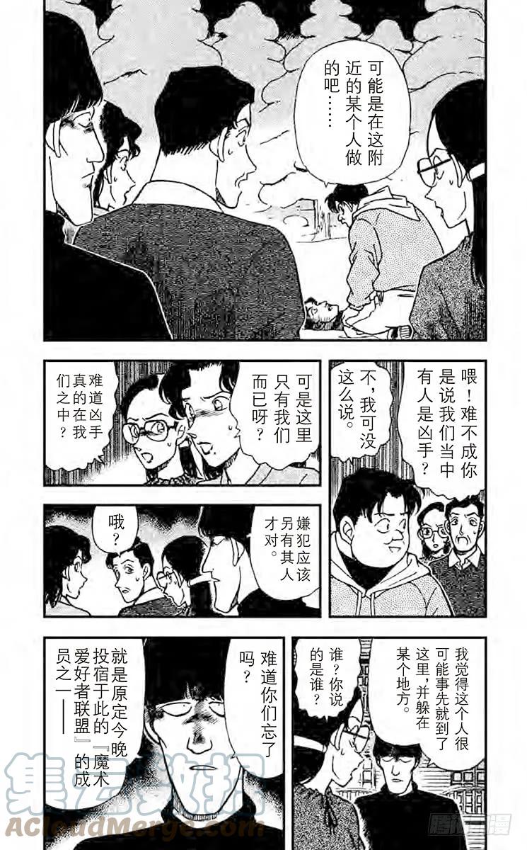 名侦探柯南 194 可疑的举动 第3页