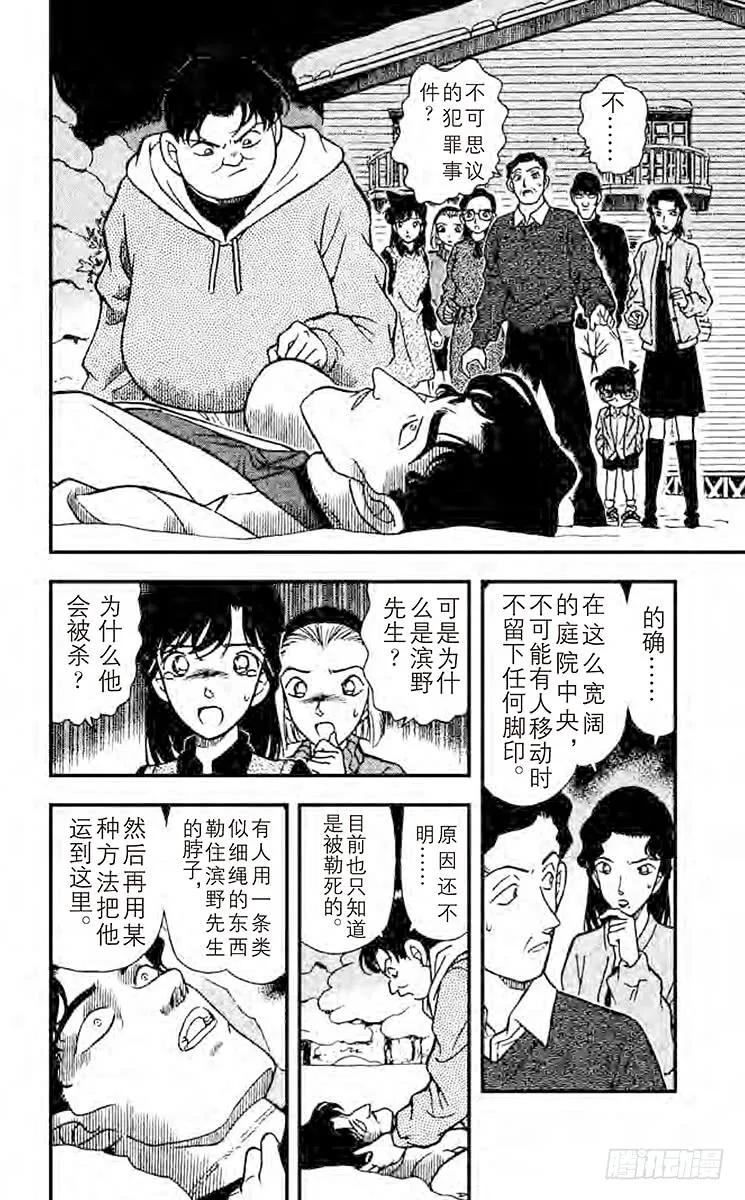 名侦探柯南 194 可疑的举动 第2页