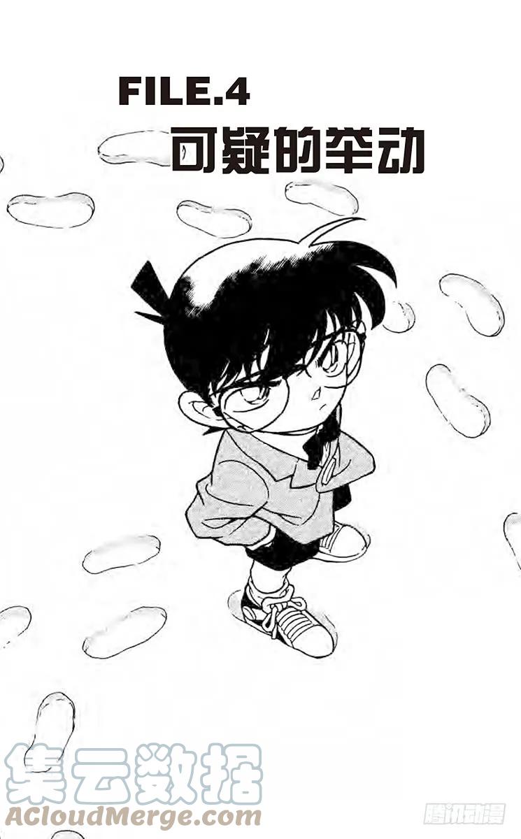 名侦探柯南 194 可疑的举动 第1页
