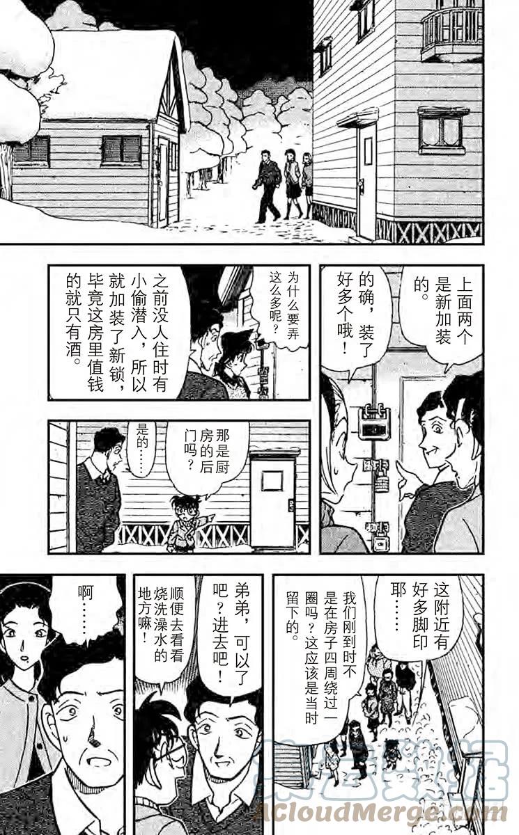 名侦探柯南 195 探索 第7页