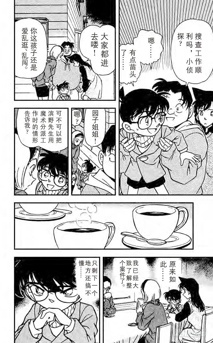 名侦探柯南 195 探索 第10页