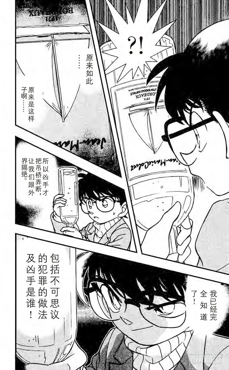 名侦探柯南 195 探索 第12页