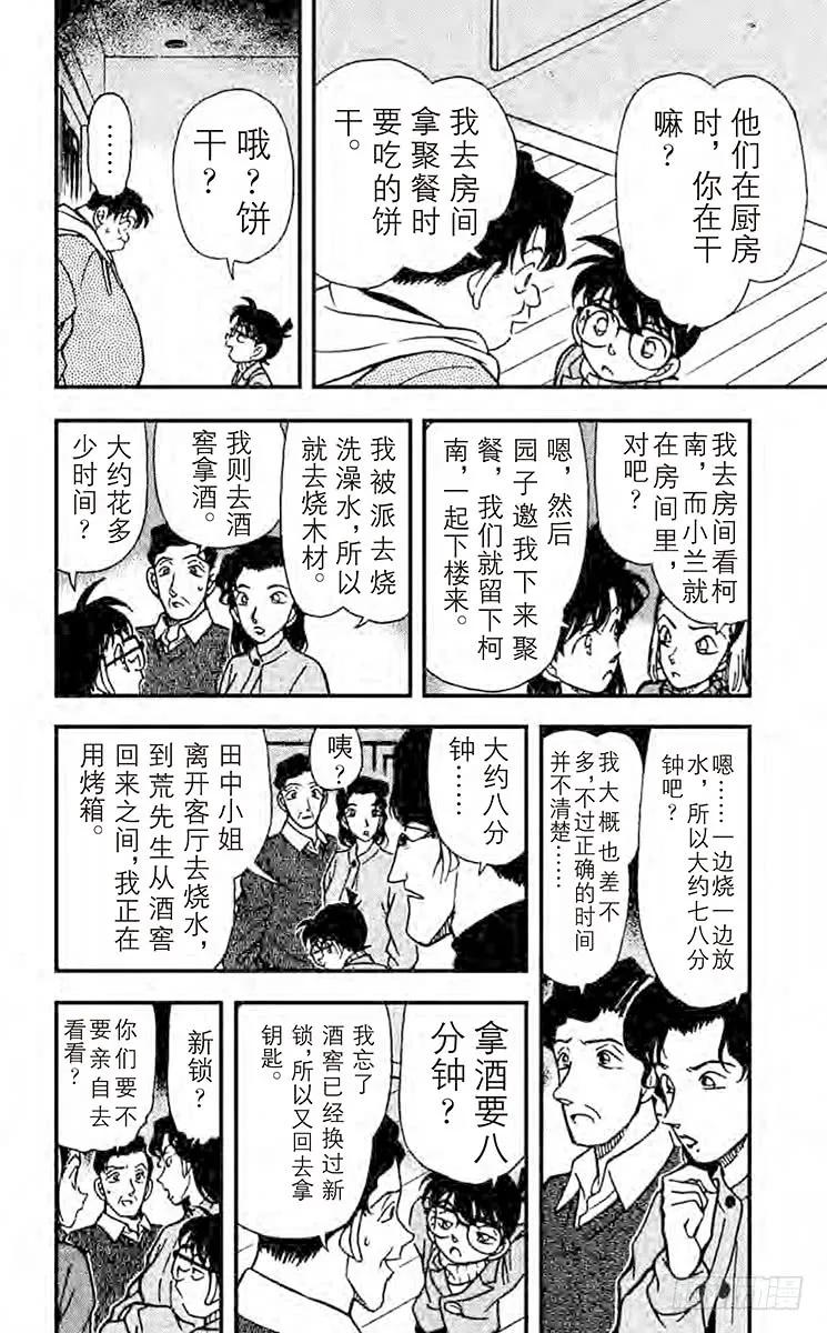 名侦探柯南 195 探索 第6页