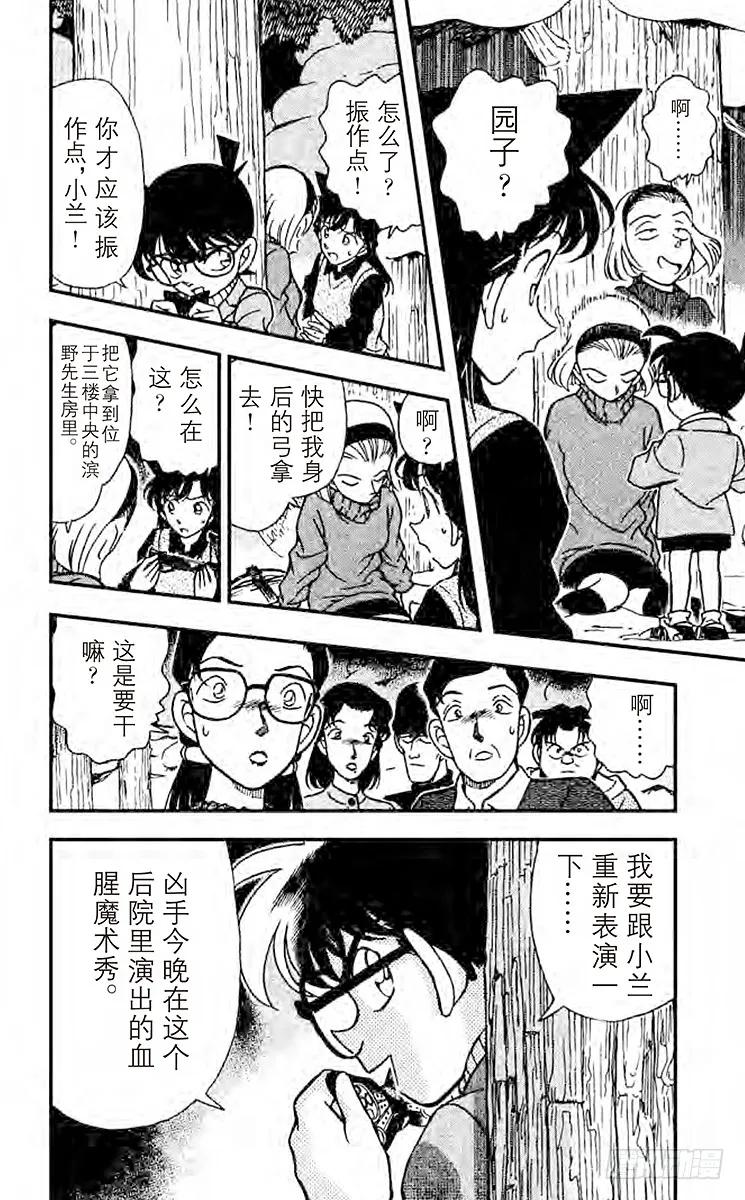 名侦探柯南 195 探索 第18页