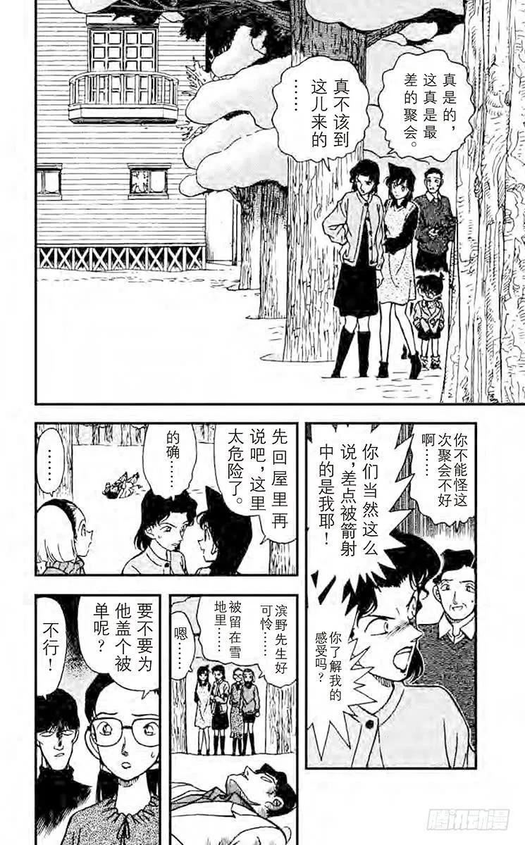 名侦探柯南 195 探索 第2页