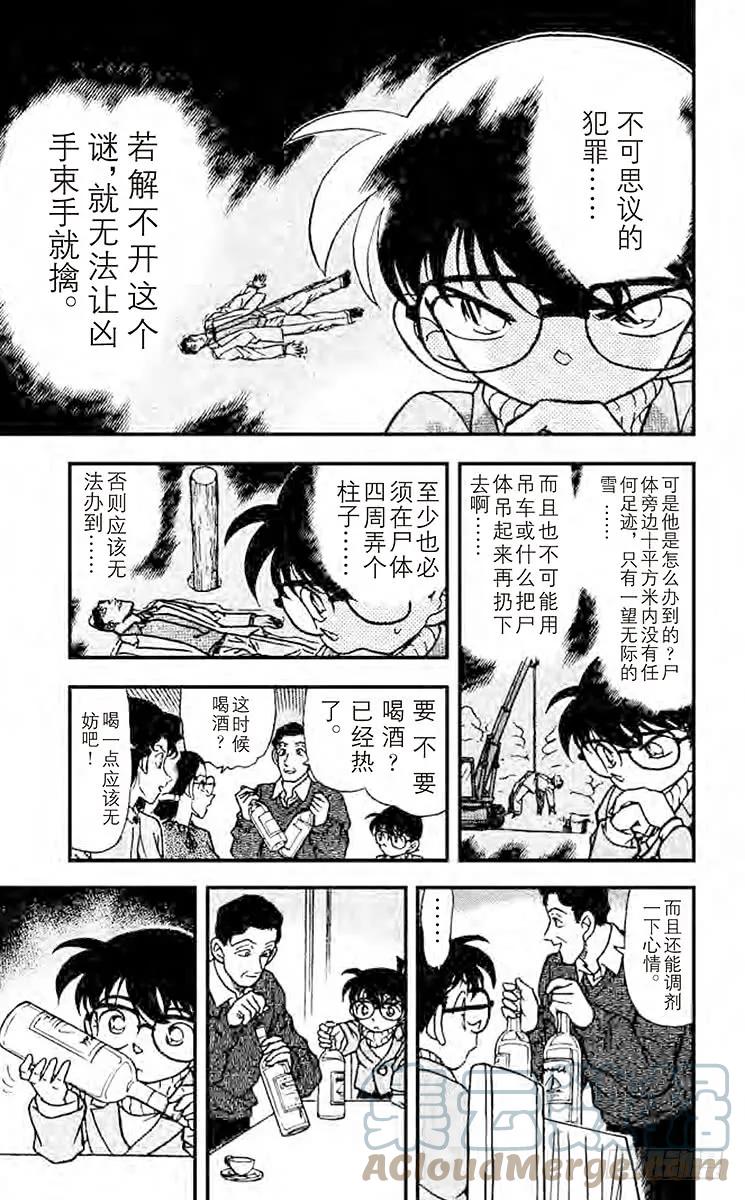 名侦探柯南 195 探索 第11页