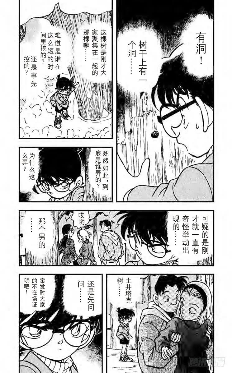 名侦探柯南 195 探索 第4页