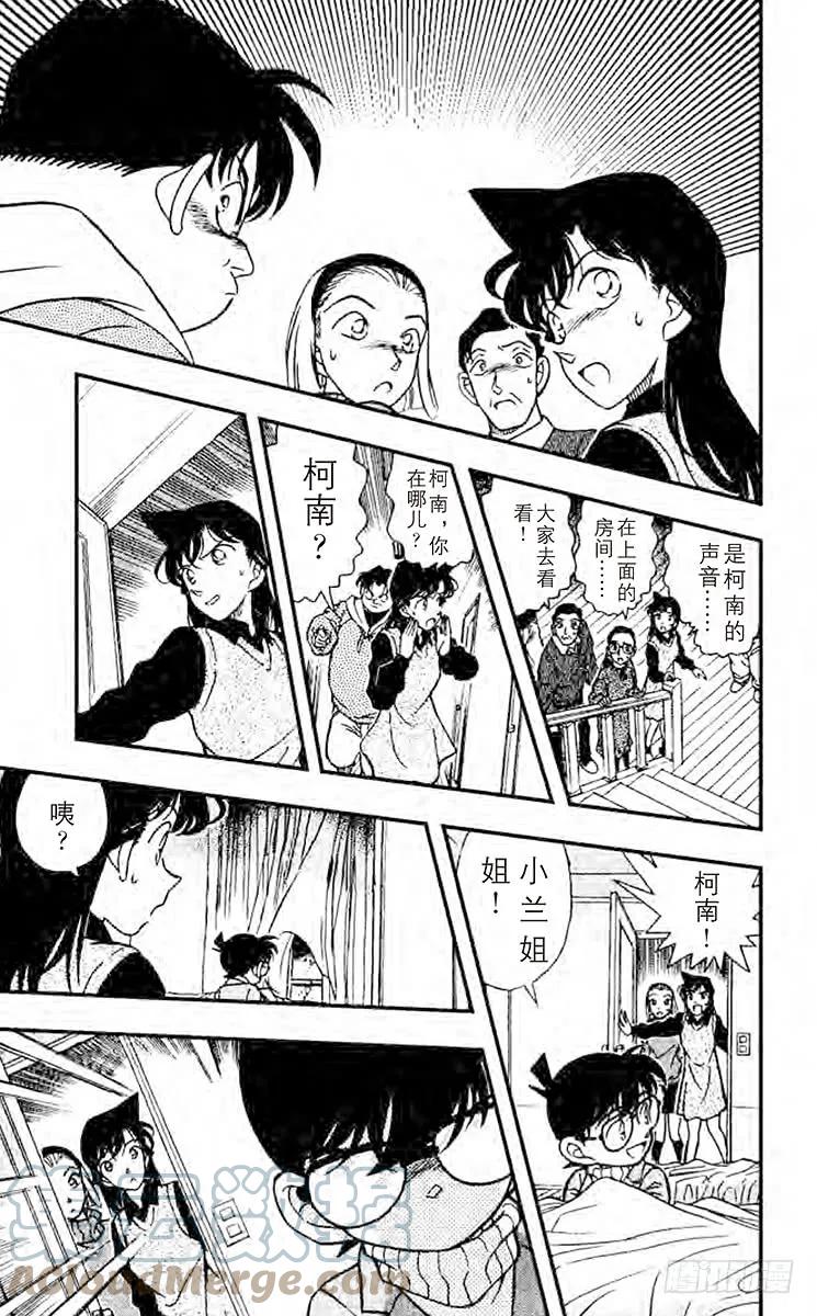 名侦探柯南 195 探索 第15页