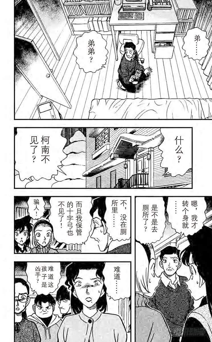 名侦探柯南 195 探索 第14页