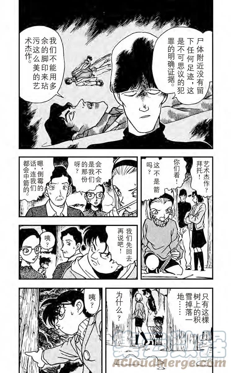 名侦探柯南 195 探索 第3页