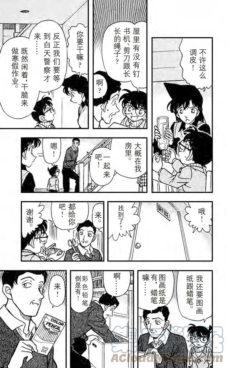 名侦探柯南 195 探索 第13页