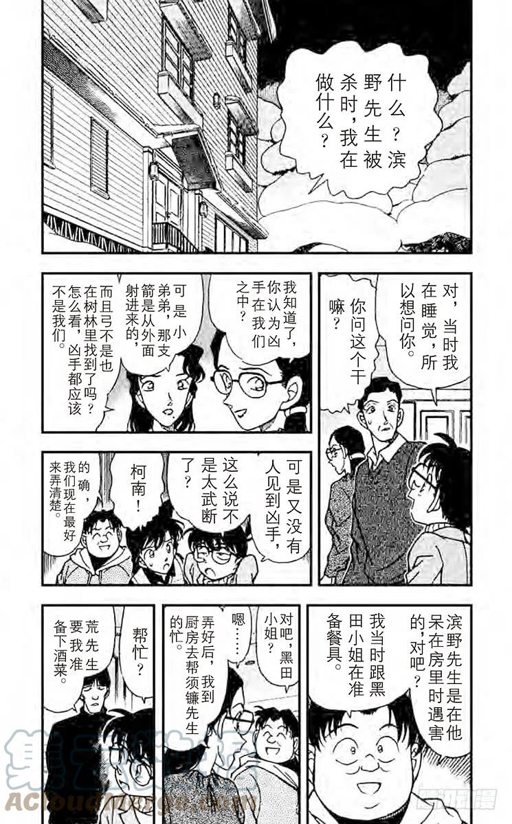 名侦探柯南 195 探索 第5页