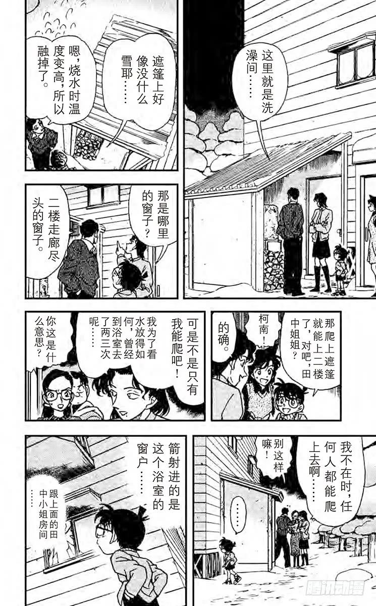 名侦探柯南 195 探索 第8页