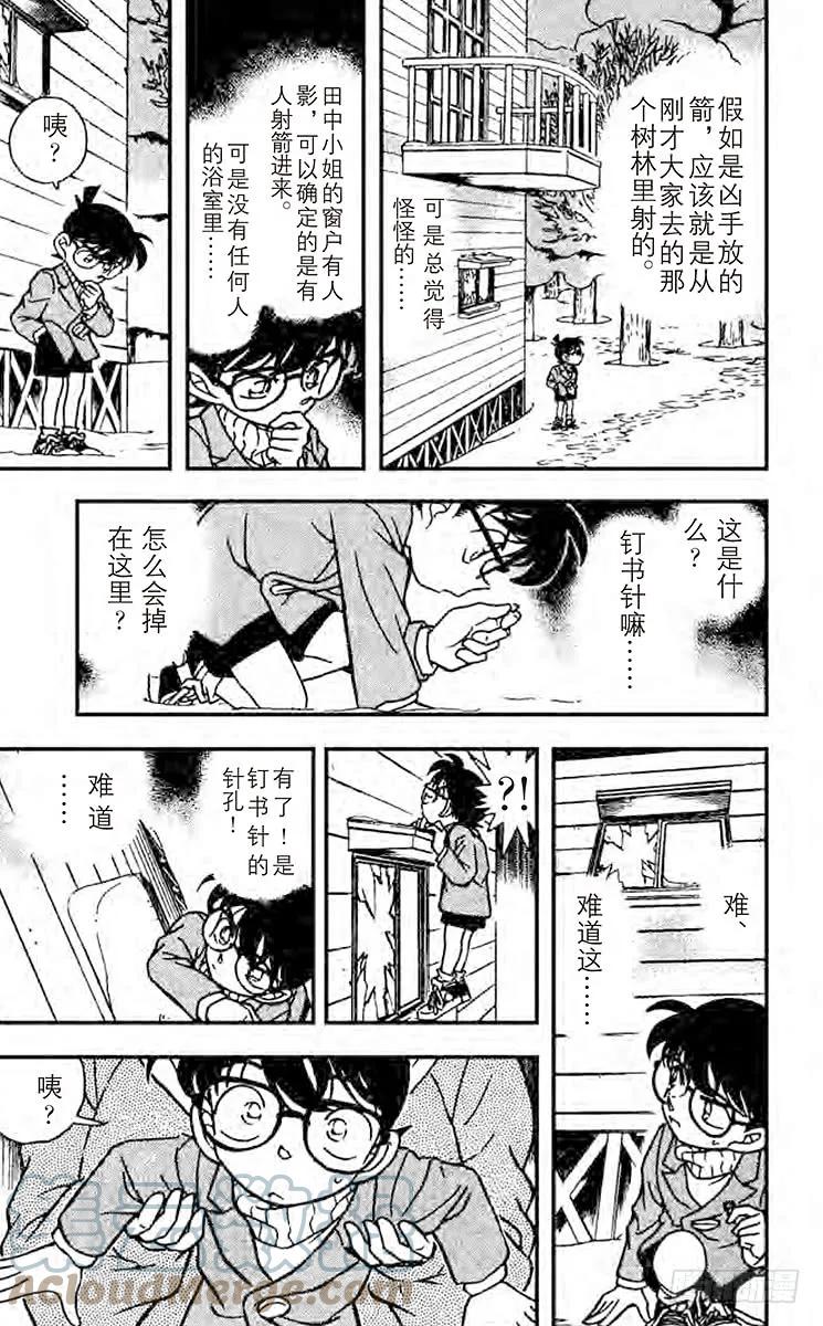 名侦探柯南 195 探索 第9页