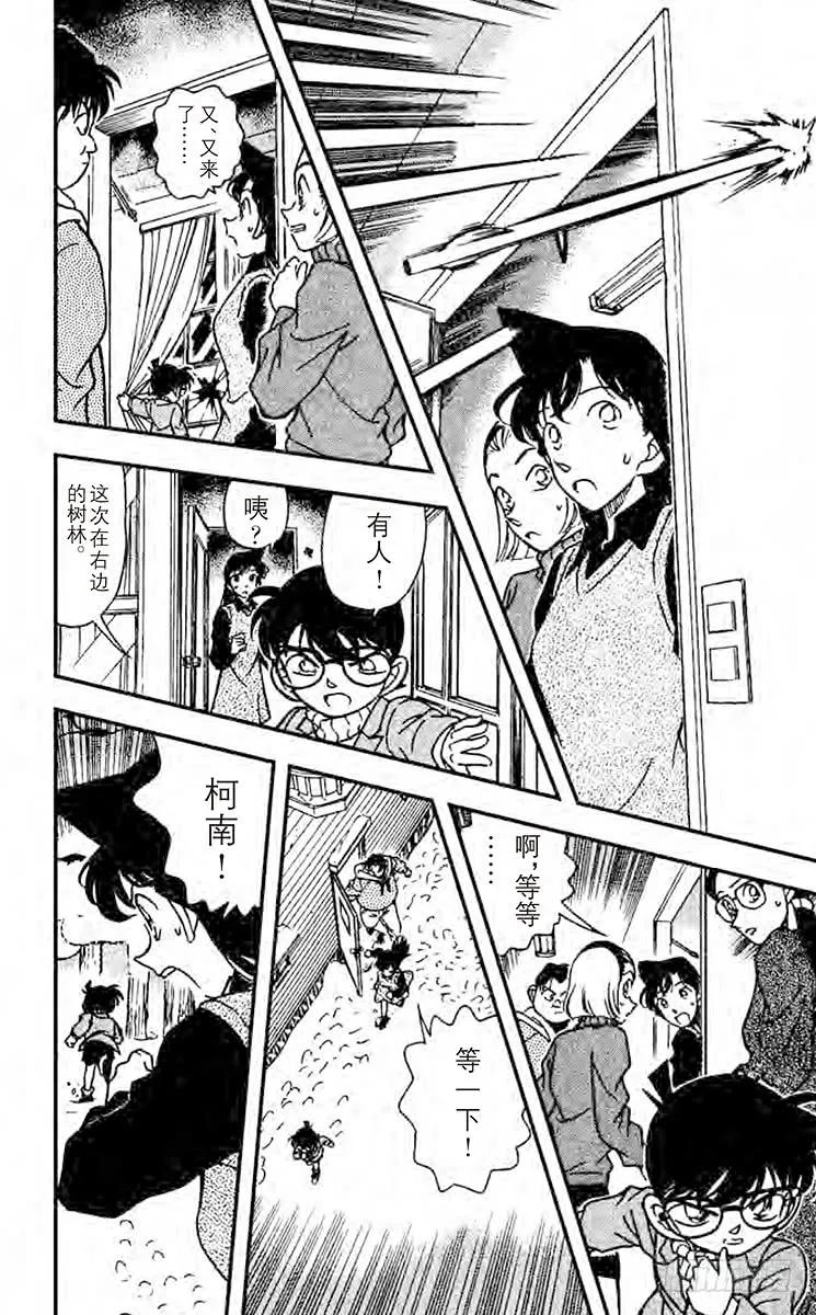 名侦探柯南 195 探索 第16页