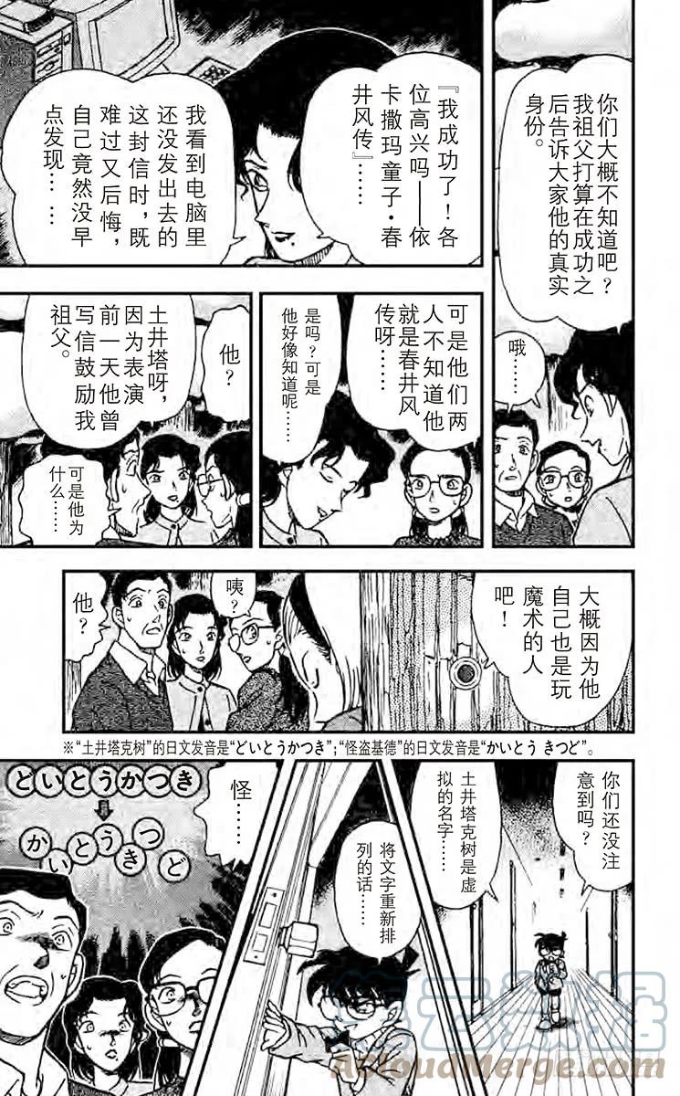 名侦探柯南 196 揭露真相 第15页