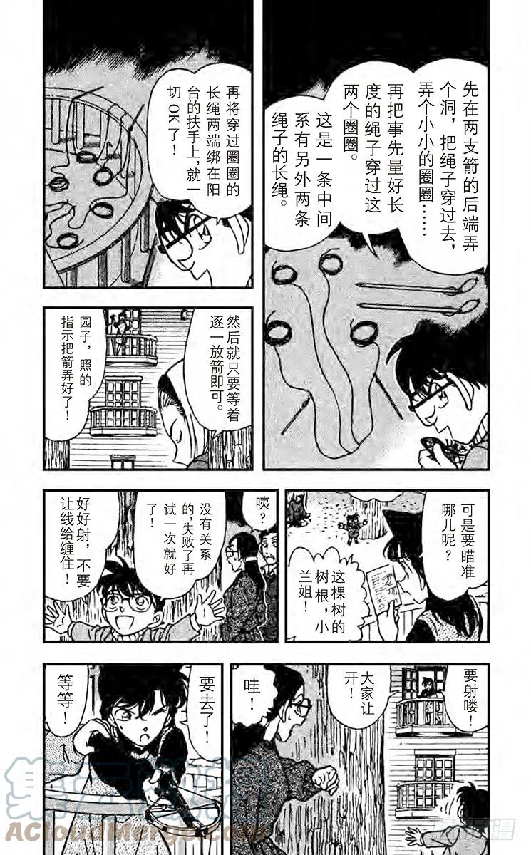 名侦探柯南 196 揭露真相 第3页