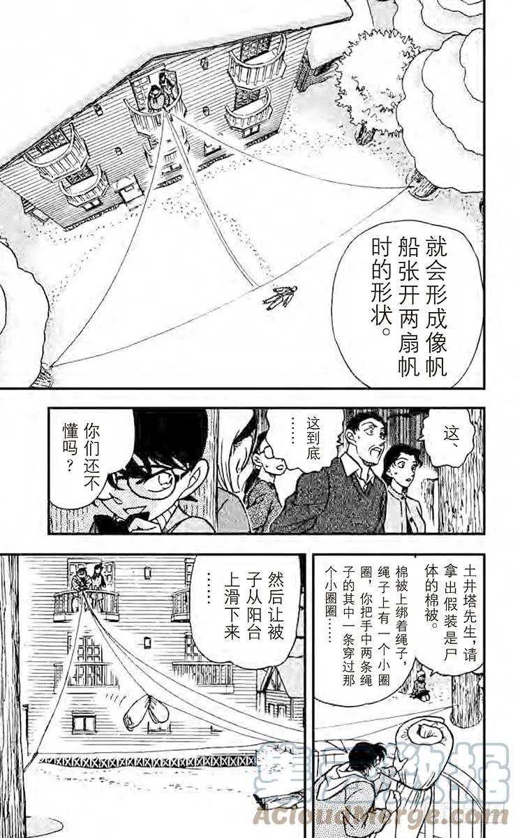 名侦探柯南 196 揭露真相 第5页
