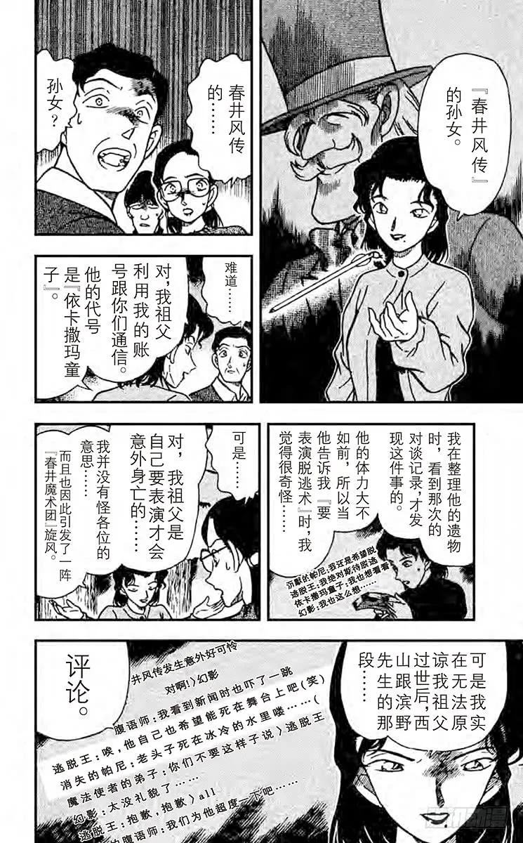 名侦探柯南 196 揭露真相 第14页