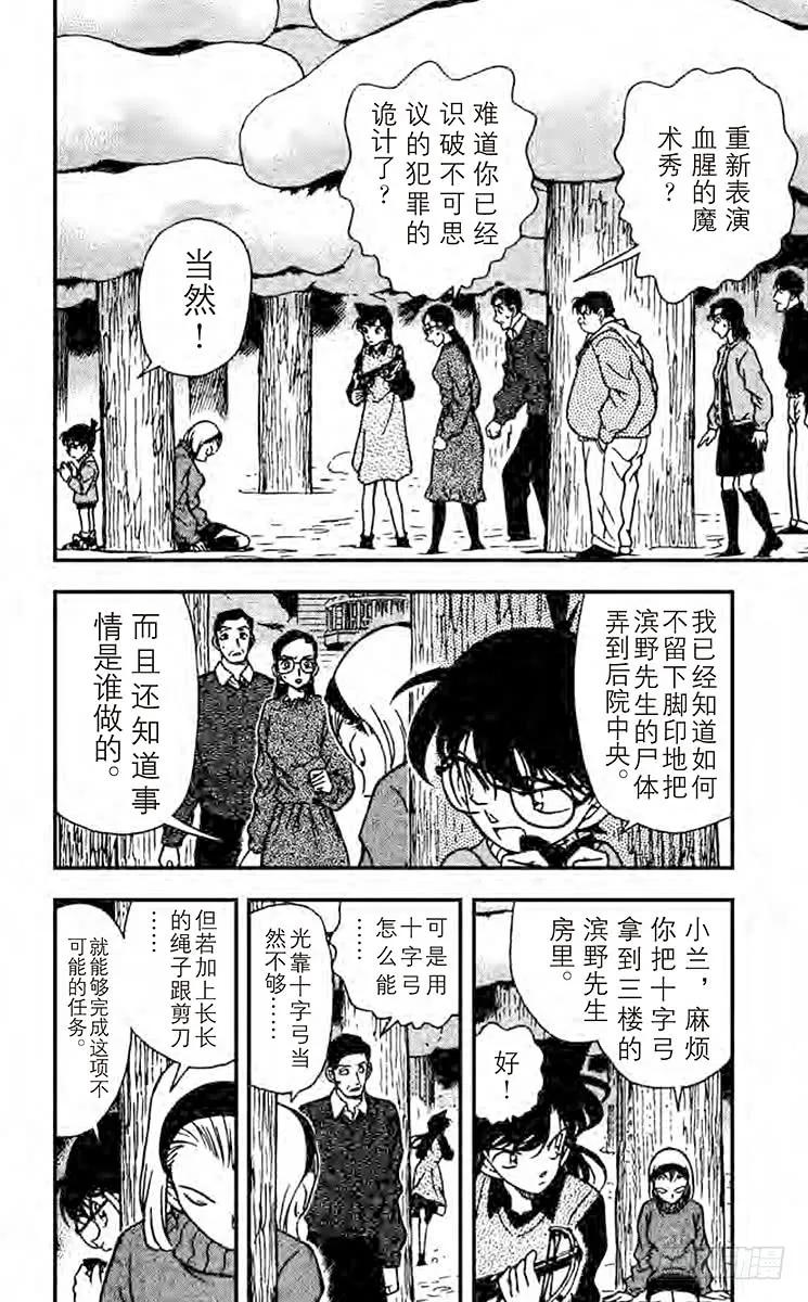 名侦探柯南 196 揭露真相 第2页