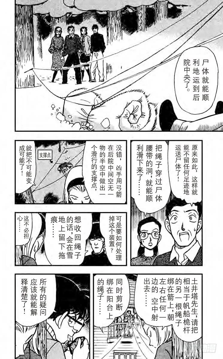 名侦探柯南 196 揭露真相 第6页