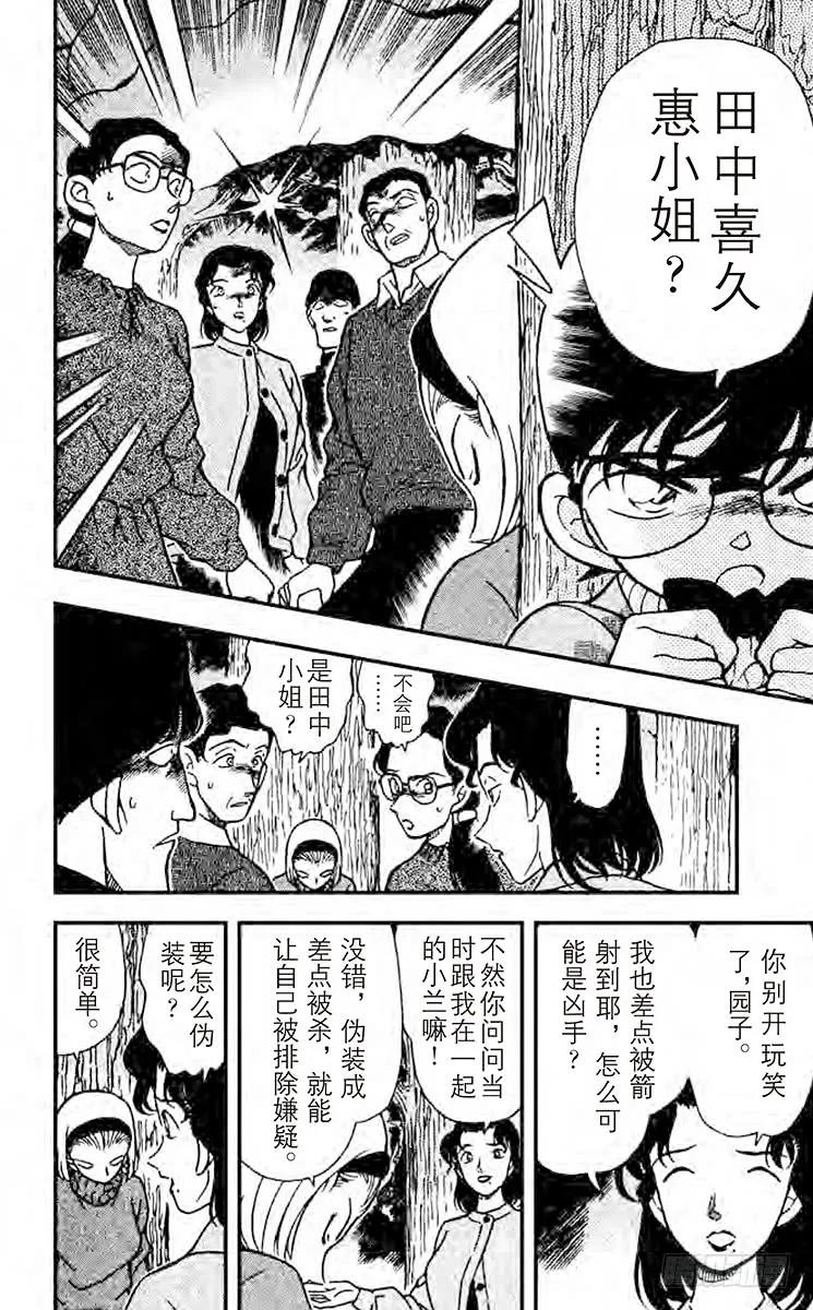 名侦探柯南 196 揭露真相 第8页