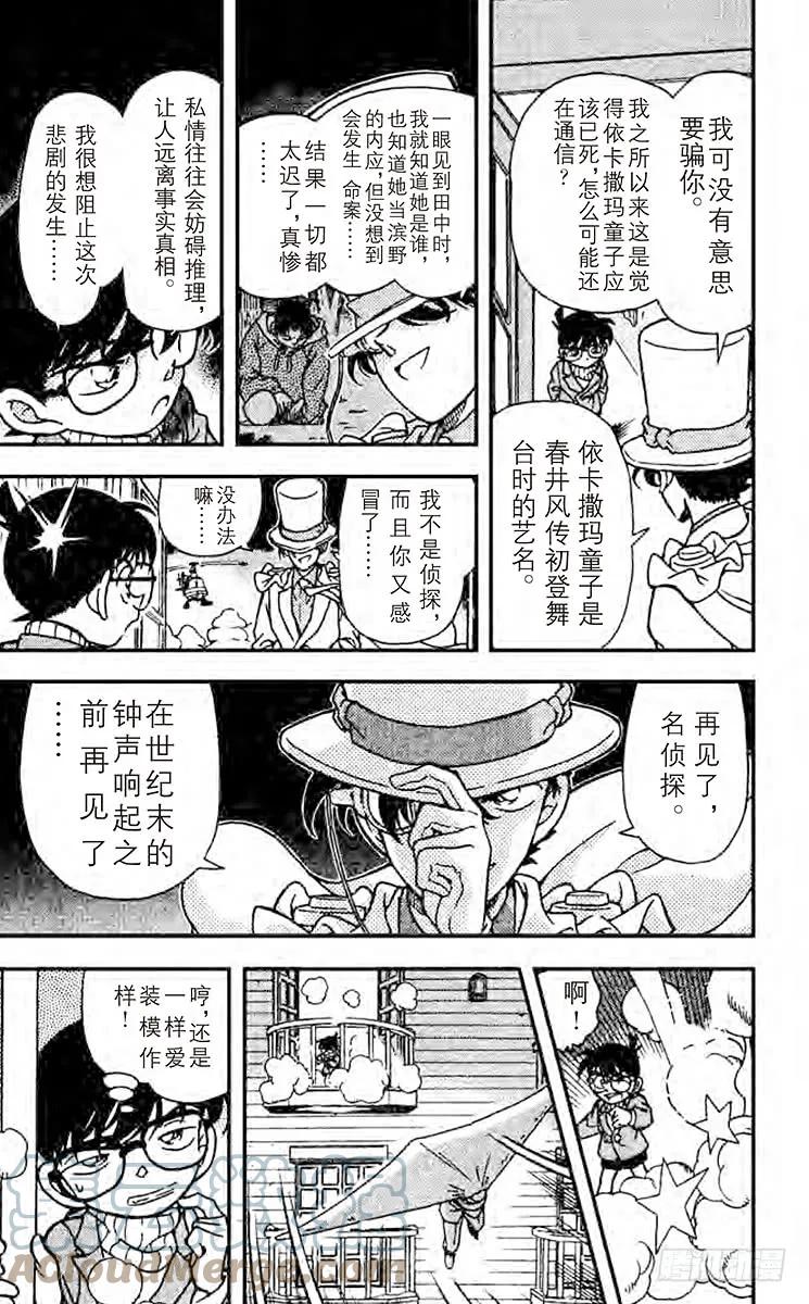 名侦探柯南 196 揭露真相 第17页