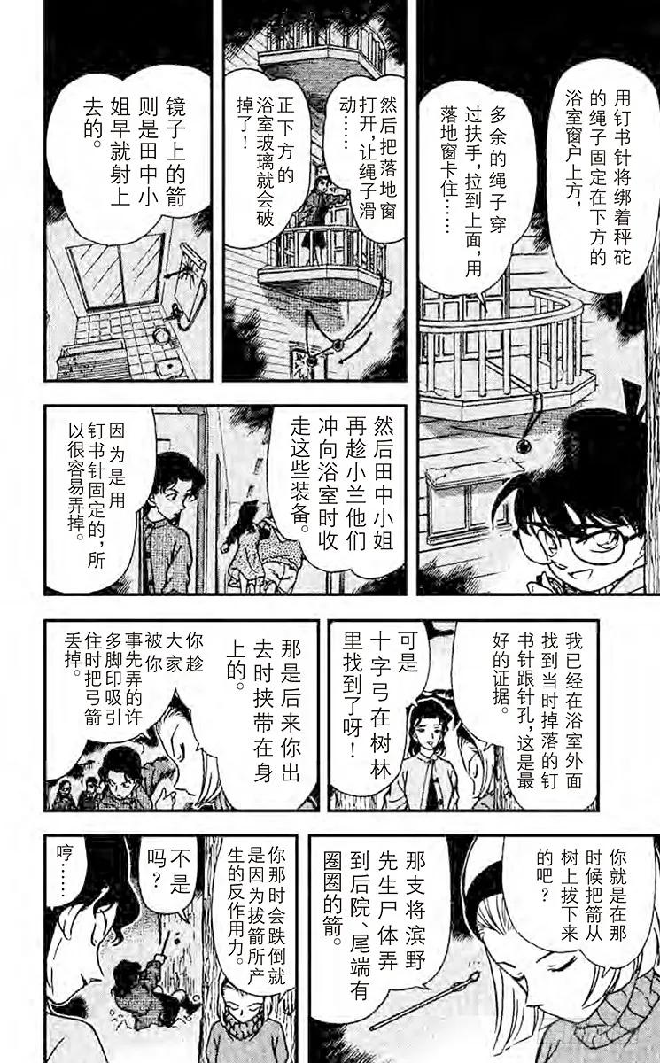 名侦探柯南 196 揭露真相 第10页