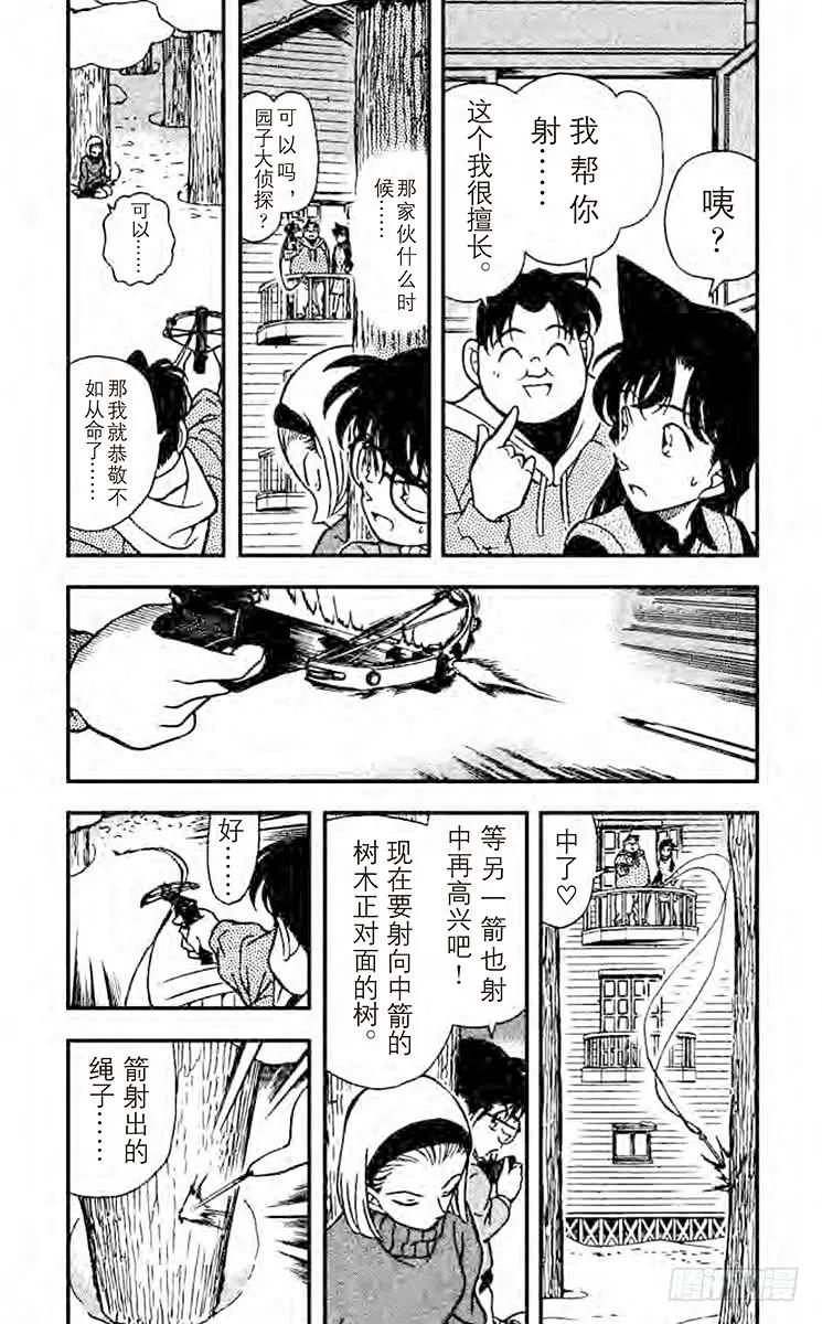 名侦探柯南 196 揭露真相 第4页