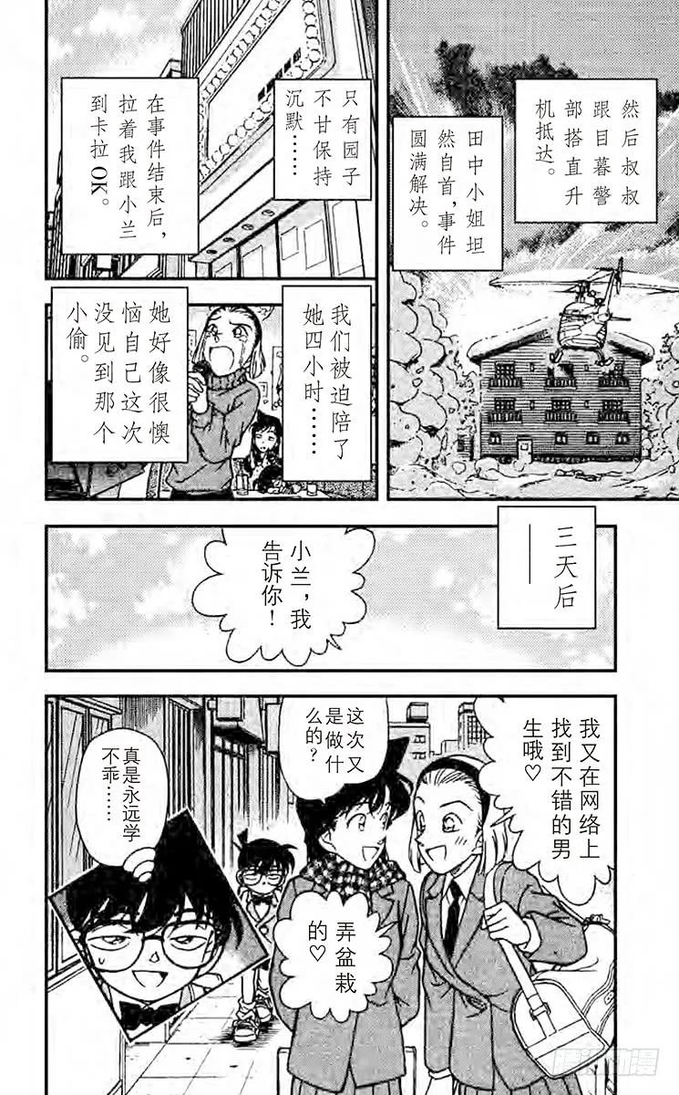 名侦探柯南 196 揭露真相 第18页