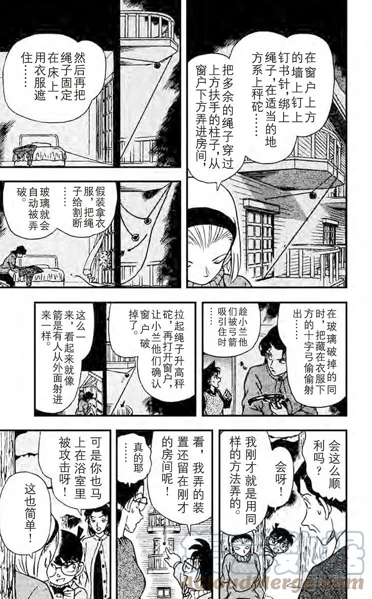 名侦探柯南 196 揭露真相 第9页