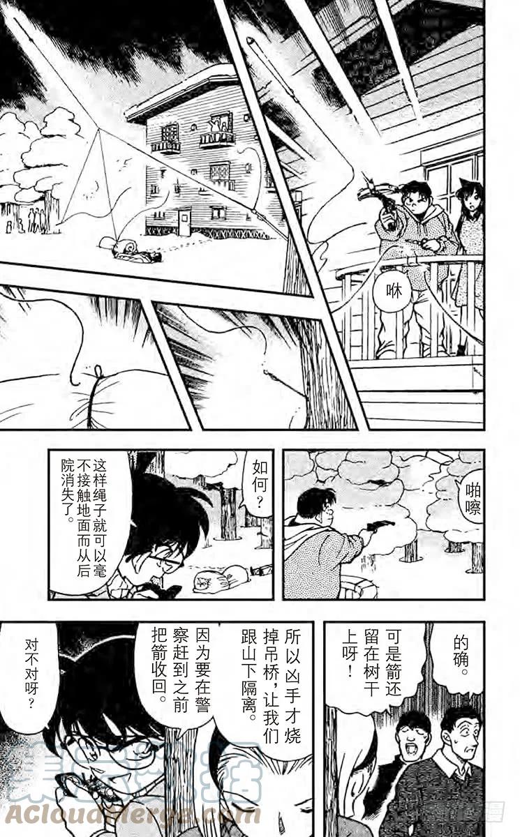 名侦探柯南 196 揭露真相 第7页