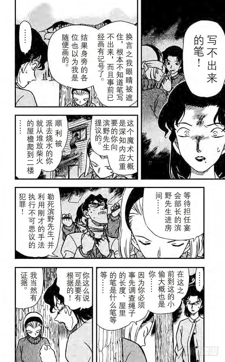 名侦探柯南 196 揭露真相 第12页